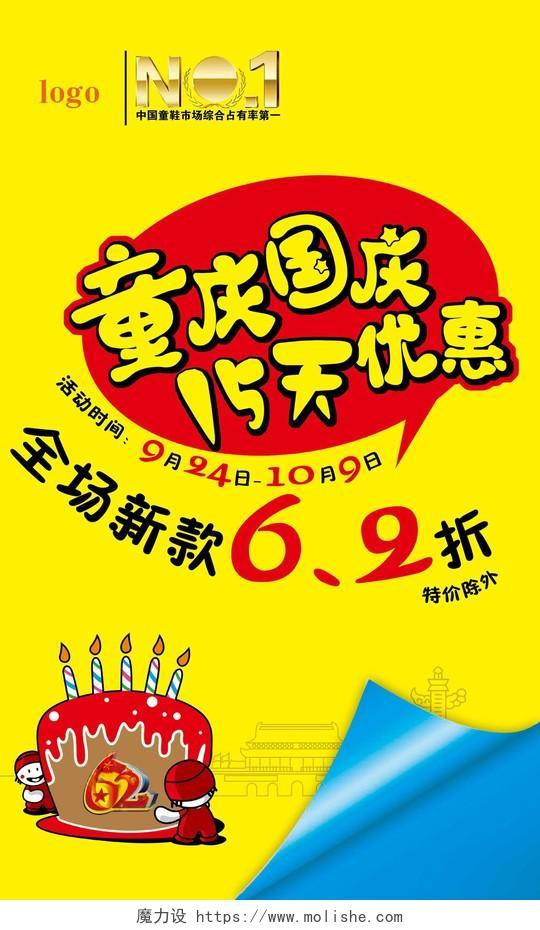 童装黄色卡通生日蛋糕促销儿童服装海报